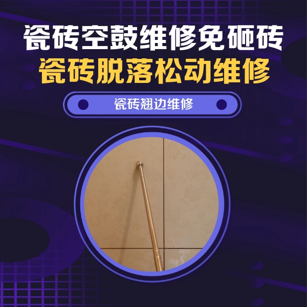 邵阳瓷砖空鼓维修公司分享瓷砖胶的施工厚度对瓷砖空鼓有哪些影响