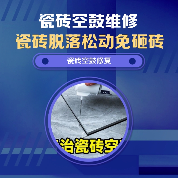 邵阳瓷砖空鼓维修公司分享卫生间瓷砖翘边维修的方法